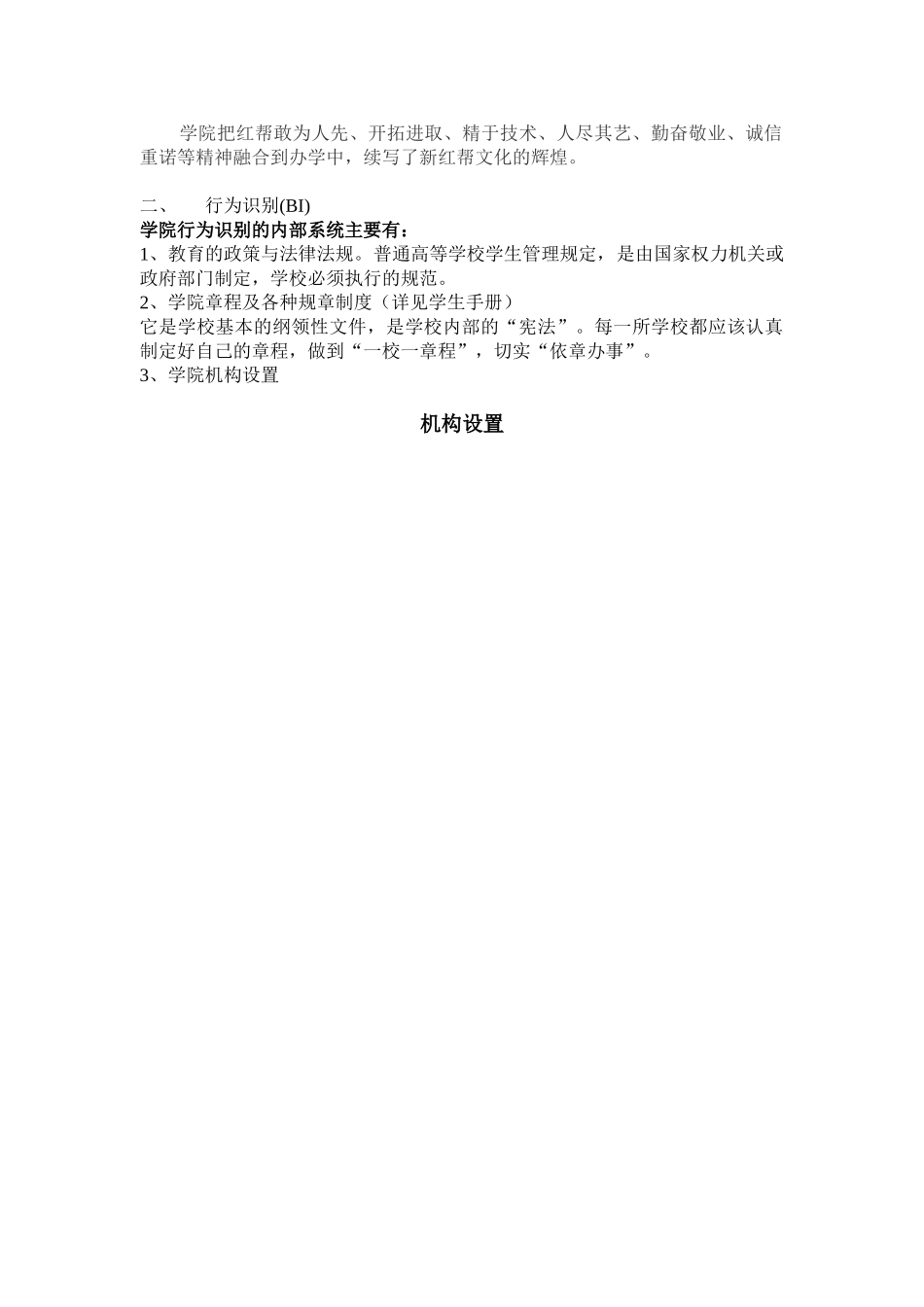 学院CIS策划方案.doc_第3页