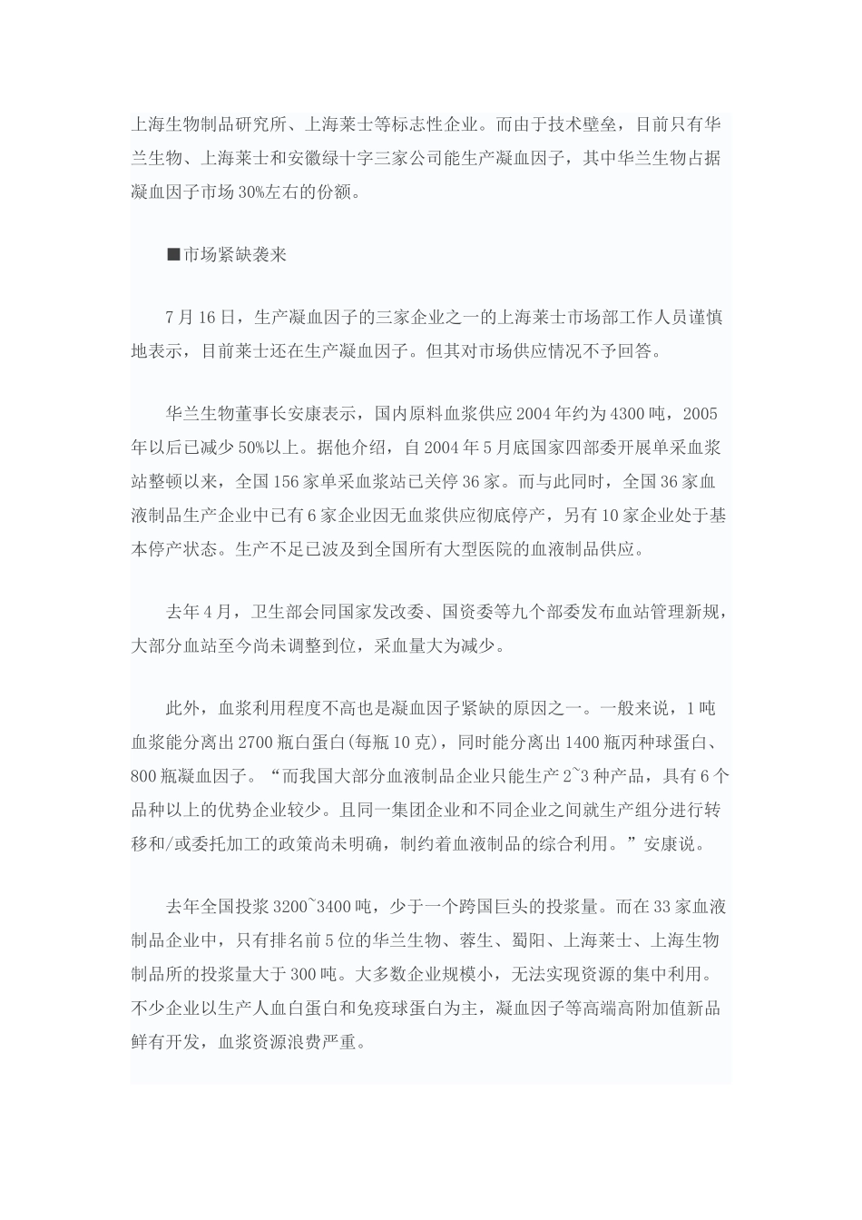 血液制品行业情况.doc_第2页