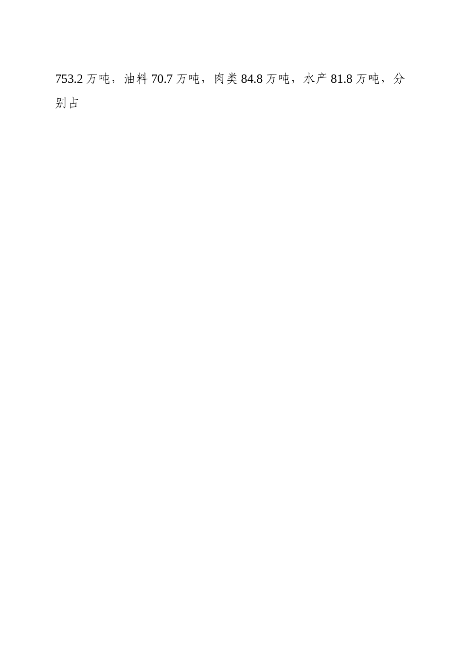 沿江农产品加工产业带发展规划.doc_第2页