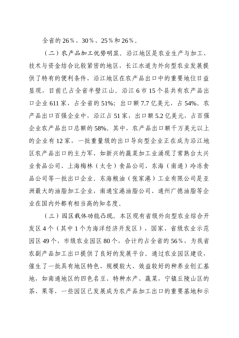 沿江农产品加工产业带发展规划.doc_第3页