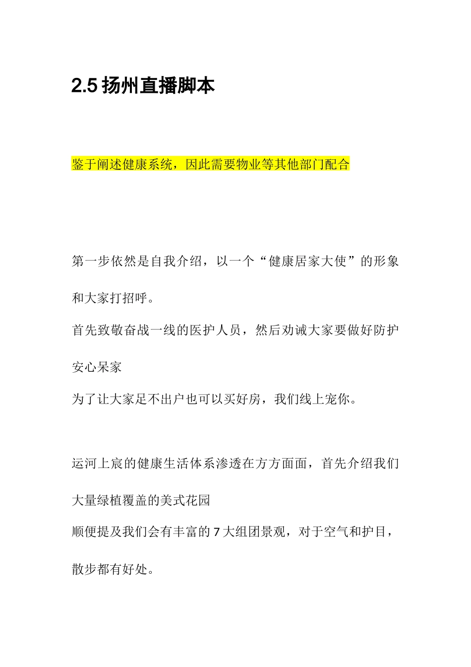 扬州抖音直播脚本.docx_第1页