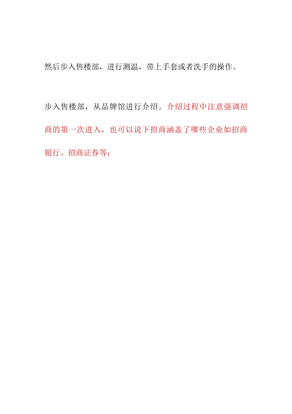 扬州抖音直播脚本.docx_第2页