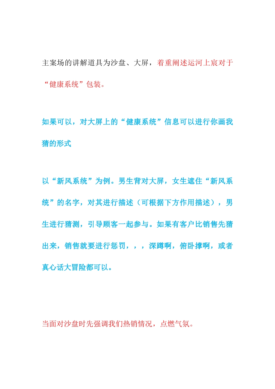 扬州抖音直播脚本.docx_第3页