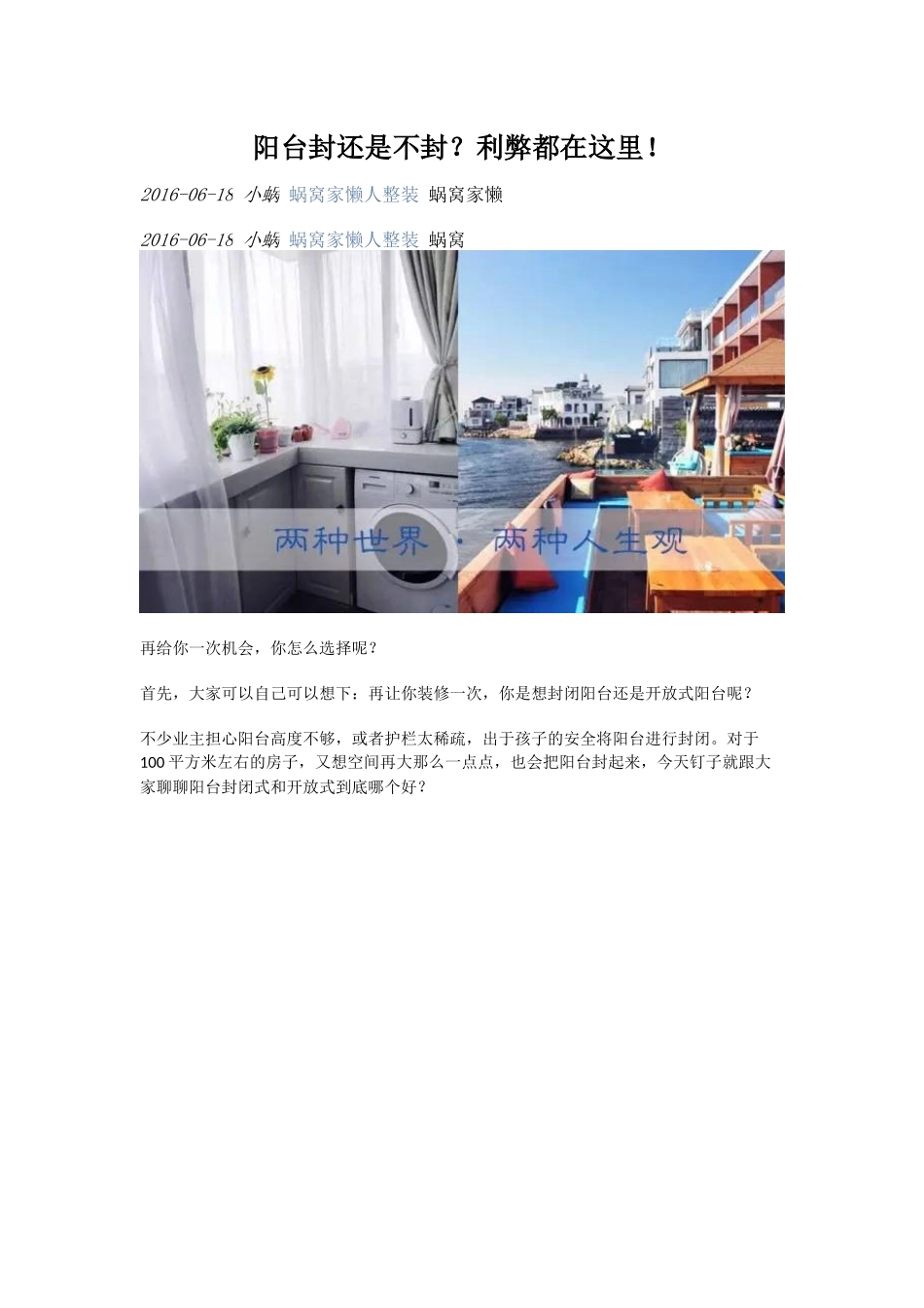 阳台封还是不封.docx_第1页