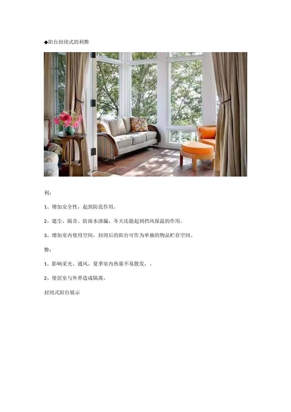 阳台封还是不封.docx_第3页