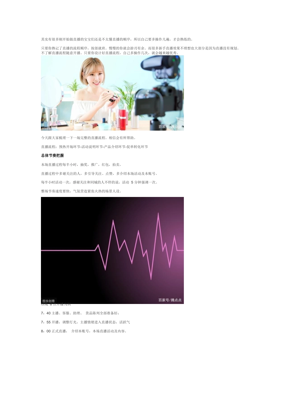 一场完整的直播流程教程 直播带货不用愁.docx_第1页