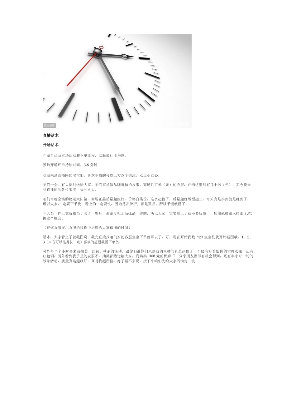 一场完整的直播流程教程 直播带货不用愁.docx_第2页
