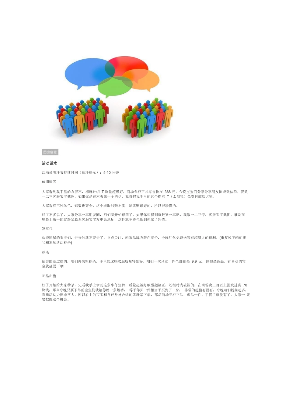 一场完整的直播流程教程 直播带货不用愁.docx_第3页