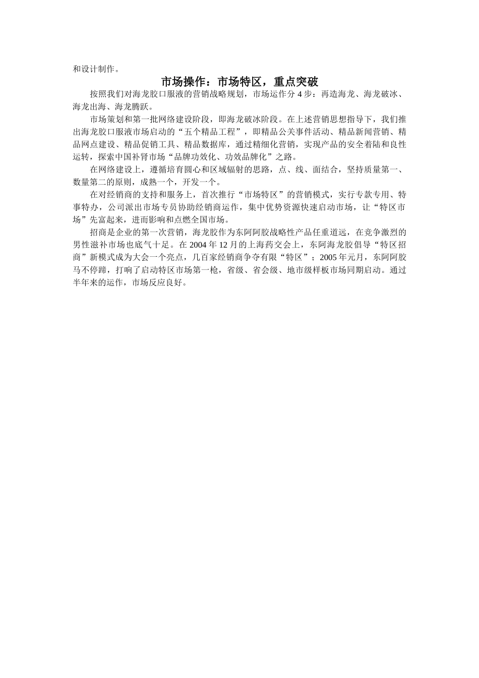 一代“双胶”：从女人到男人.doc_第2页