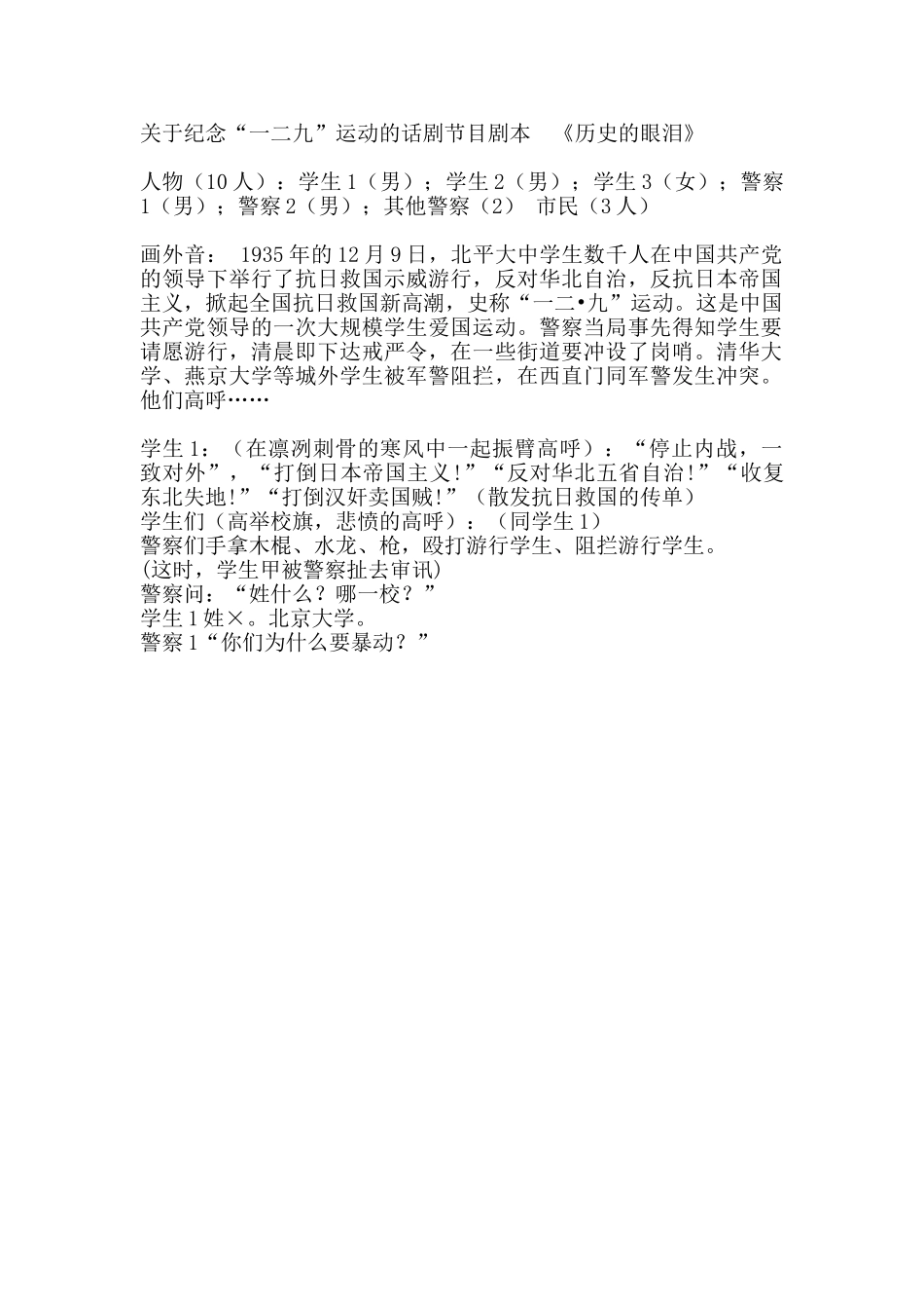 一二九艺术节剧本.doc_第1页