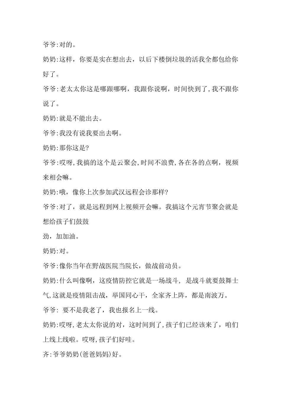 医生世家抗疫小品《战“疫”之家》台词剧本.docx_第2页