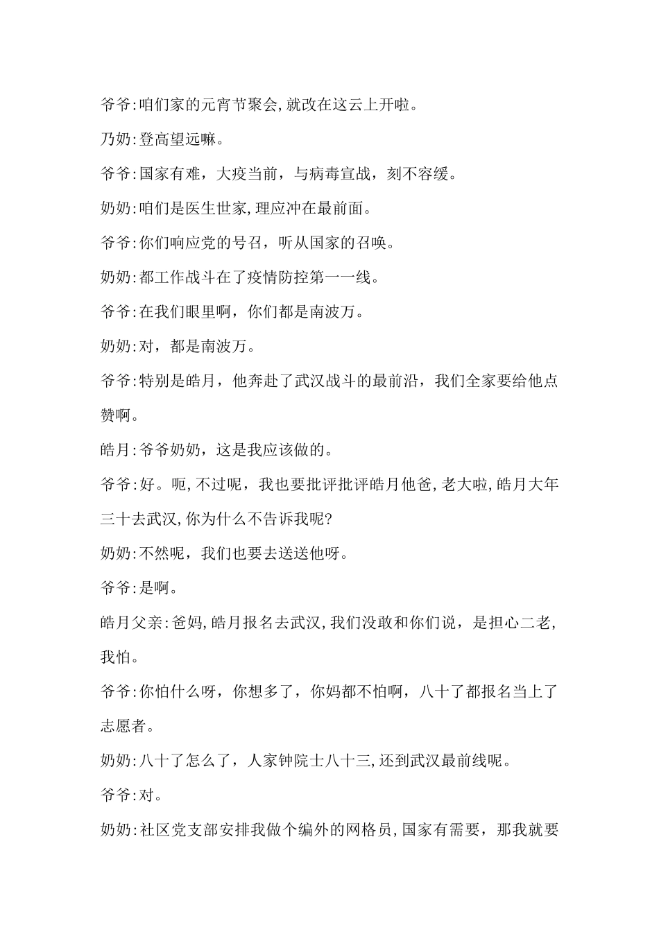 医生世家抗疫小品《战“疫”之家》台词剧本.docx_第3页