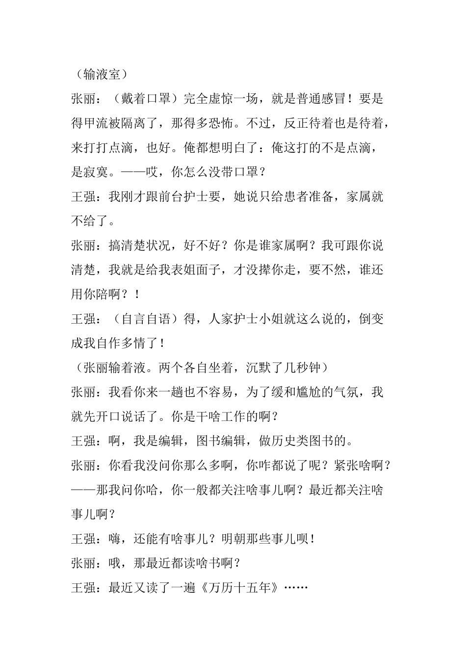 医院的4人小品《你冷不冷》剧本.docx_第2页