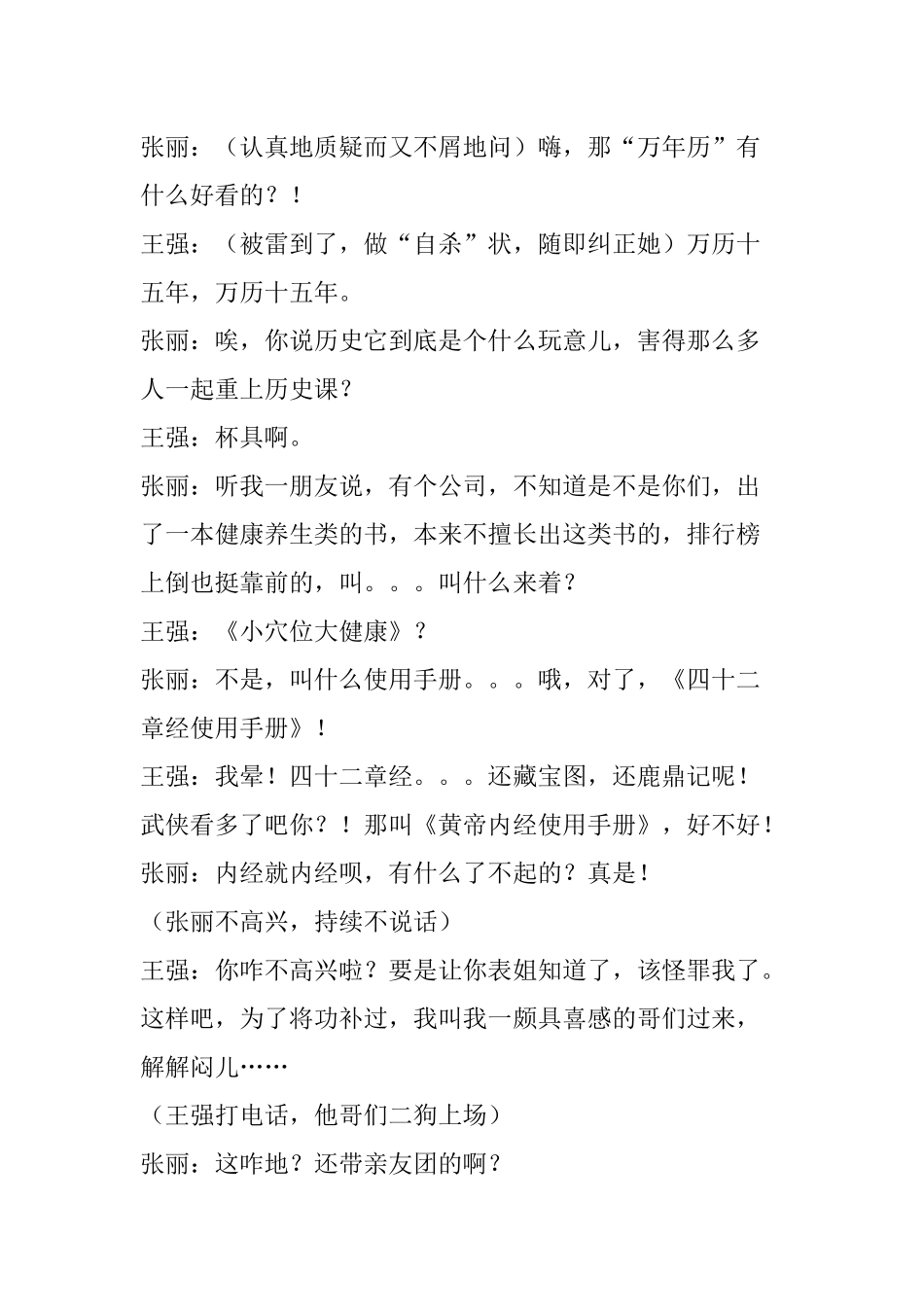 医院的4人小品《你冷不冷》剧本.docx_第3页