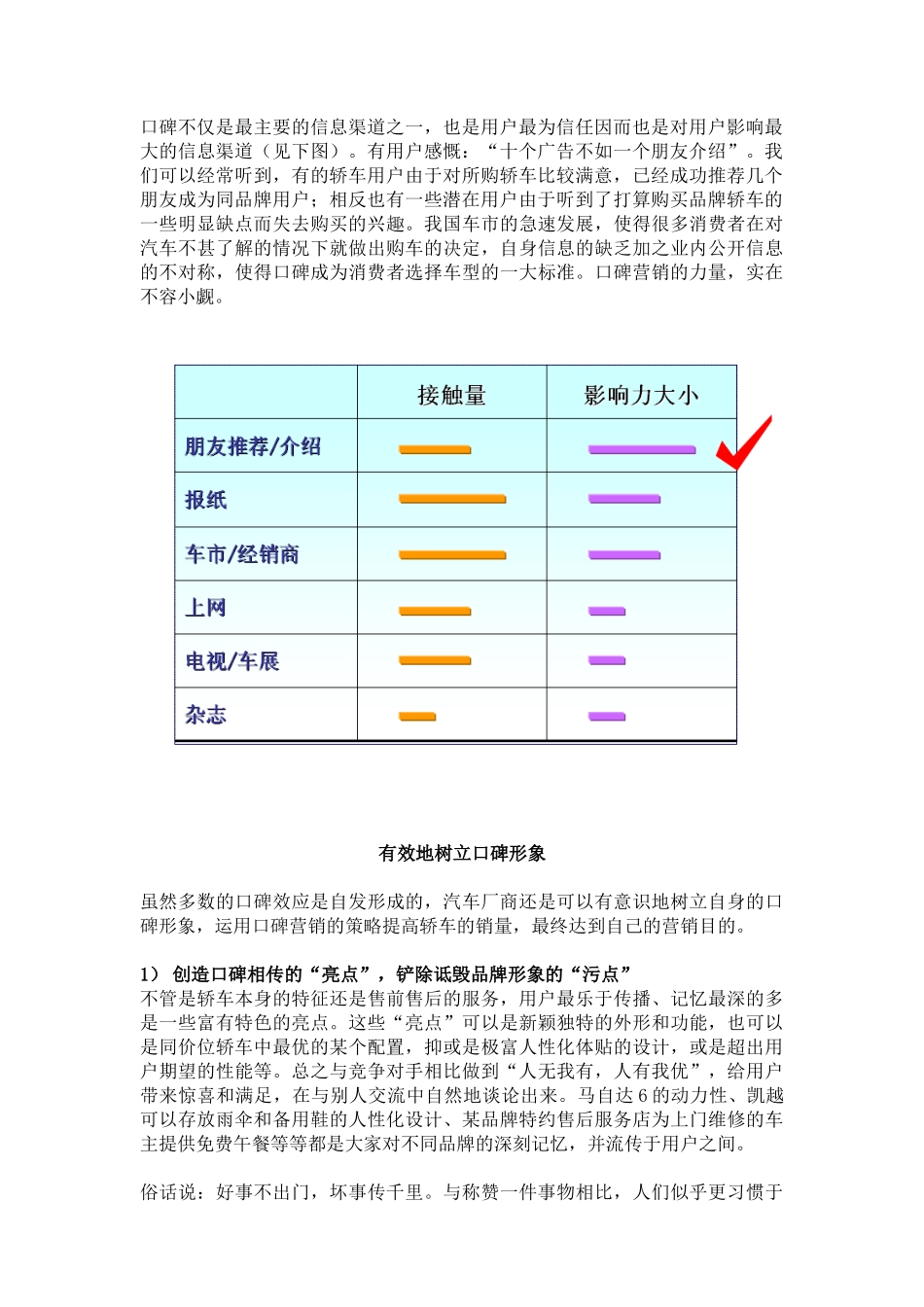 以汽车营销为例利用口碑赢取客户.doc_第2页
