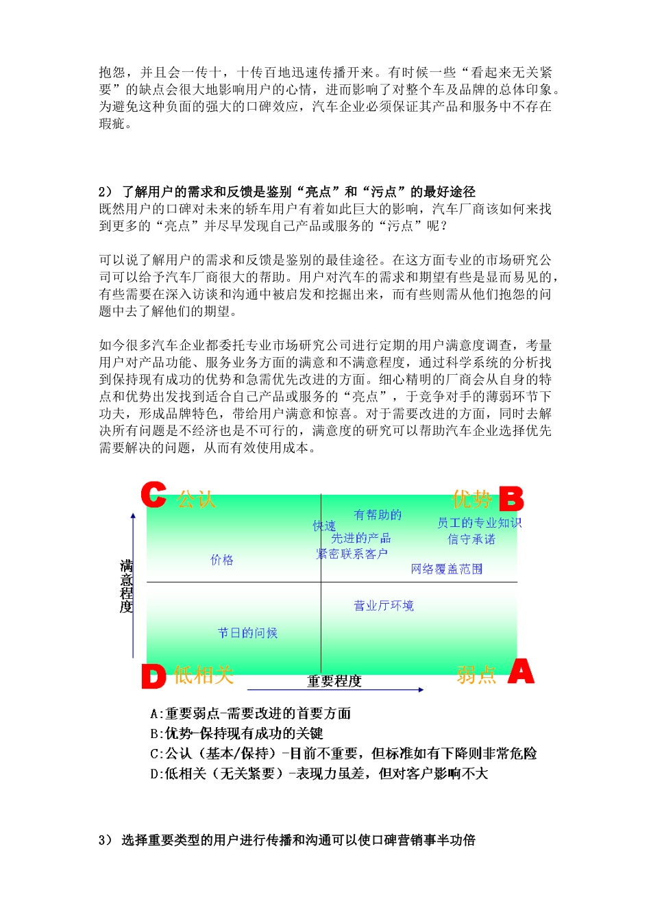 以汽车营销为例利用口碑赢取客户.doc_第3页