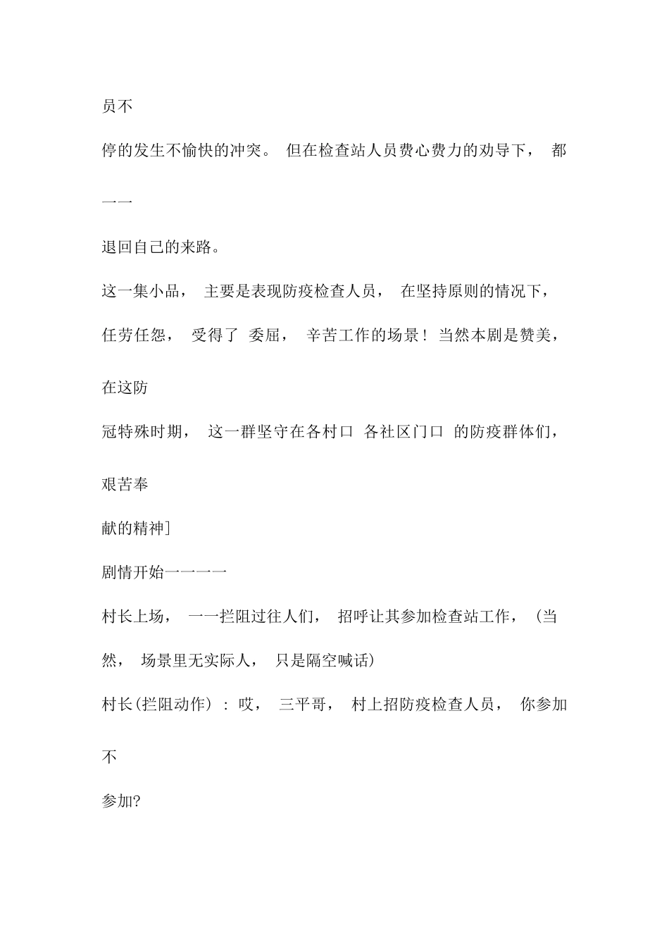 疫情防控《村口防疫检查站》 (剧本).docx_第3页
