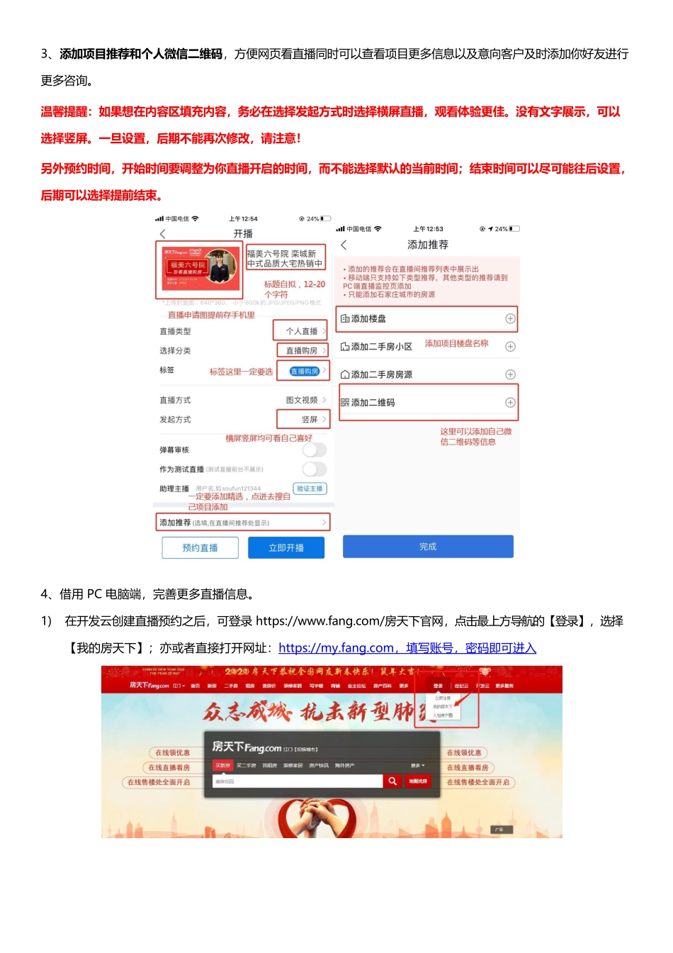 疫情期间房天下开发云直播建议.docx_第2页