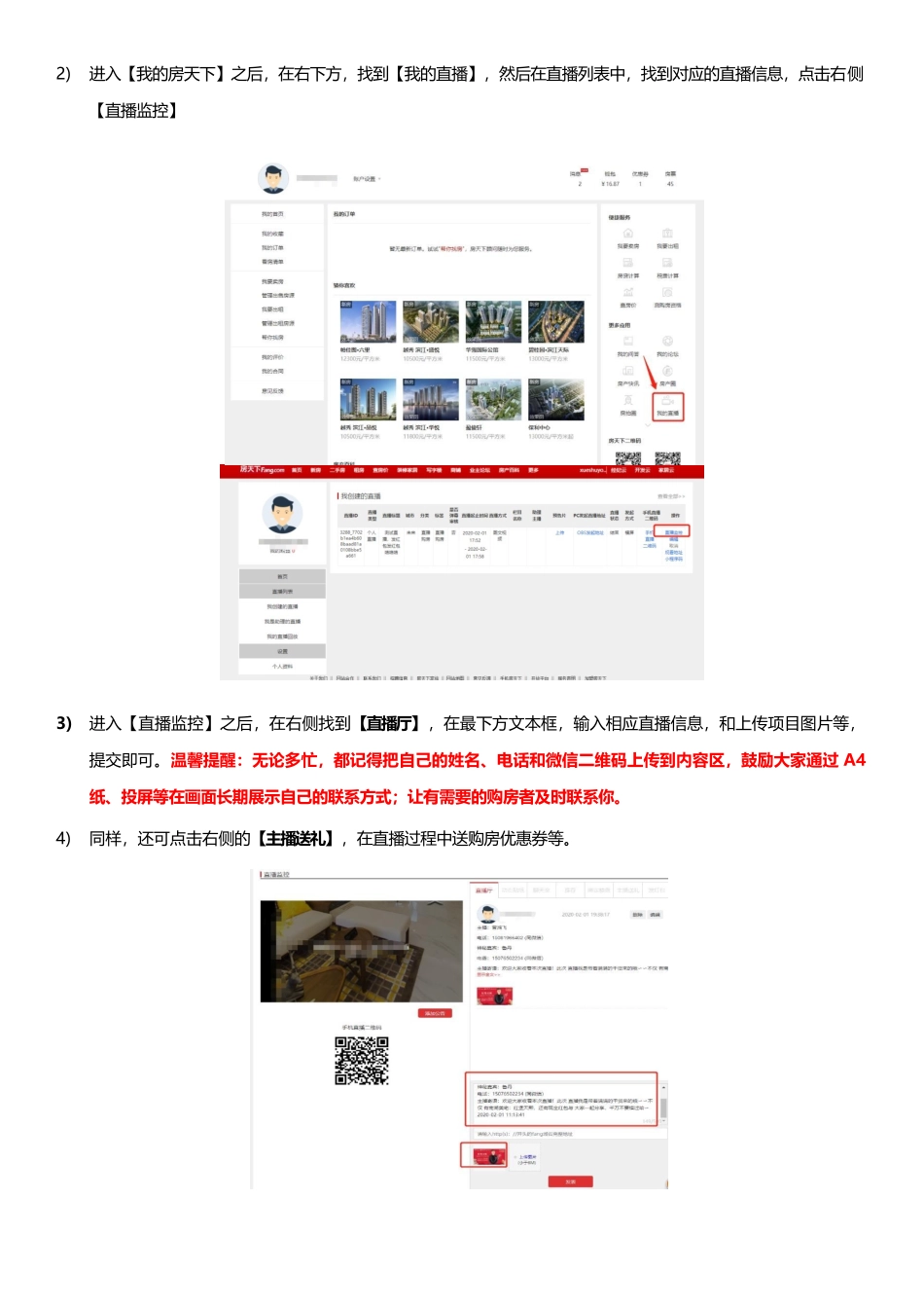 疫情期间房天下开发云直播建议.docx_第3页