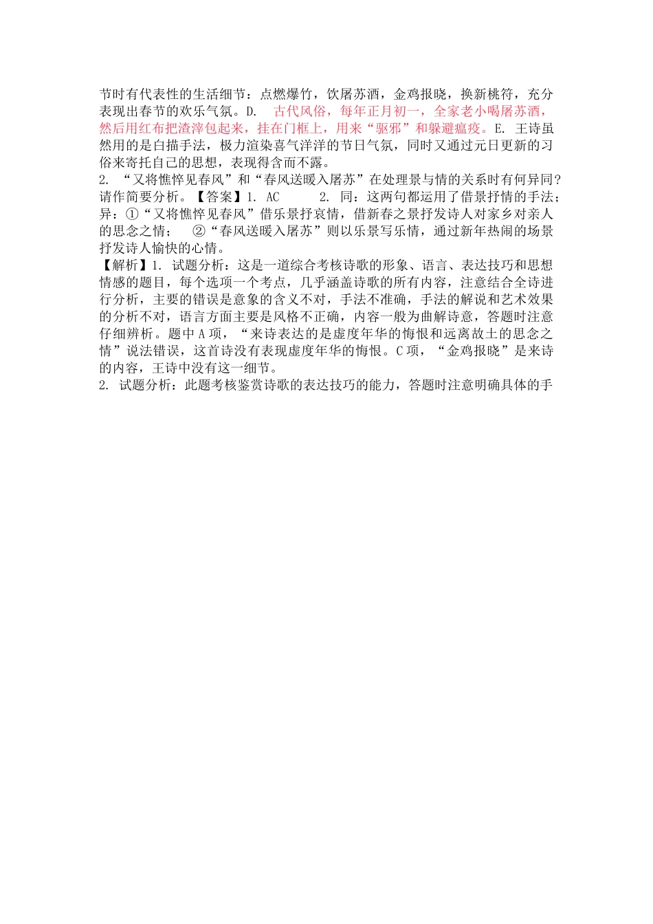 疫情语文考向预测，作文怎么写？万能开头结尾的技巧和方法（24页）.doc_第3页