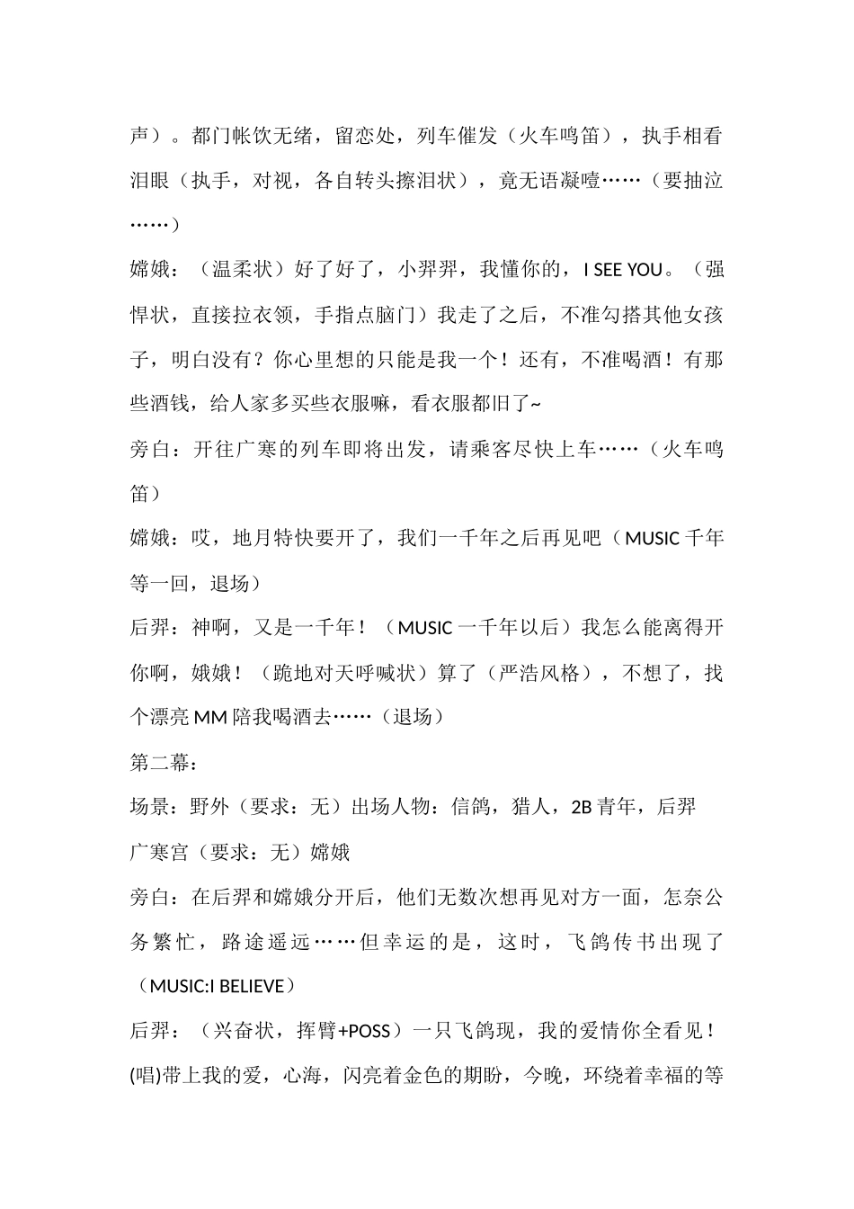 因为有你-通讯行业5人超级搞笑小品-.docx_第3页