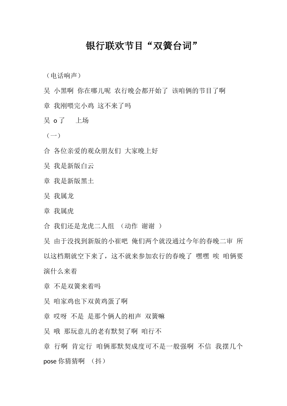 银行联欢节目“双簧台词”.docx_第1页