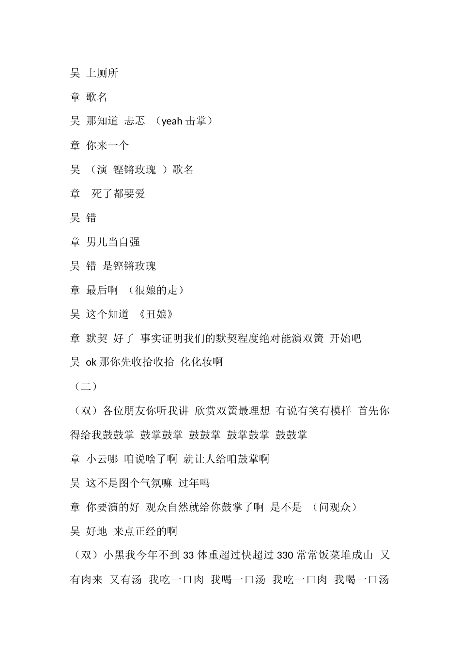 银行联欢节目“双簧台词”.docx_第2页