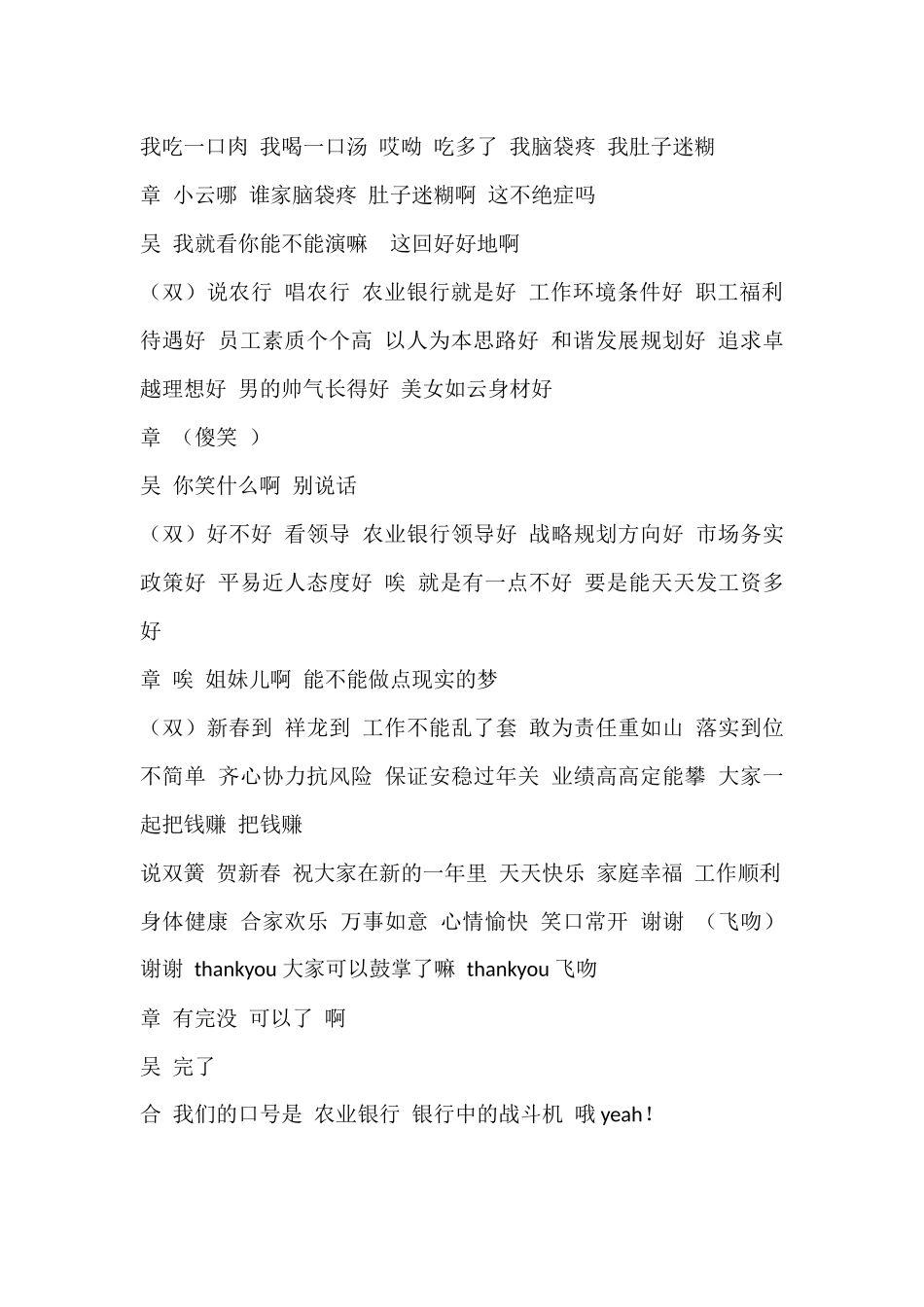 银行联欢节目“双簧台词”.docx_第3页