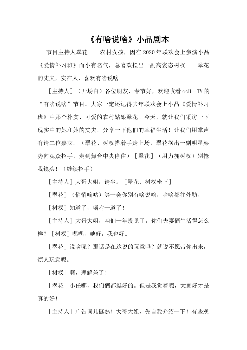 银行联欢晚会小品剧本--有啥说啥.docx_第1页