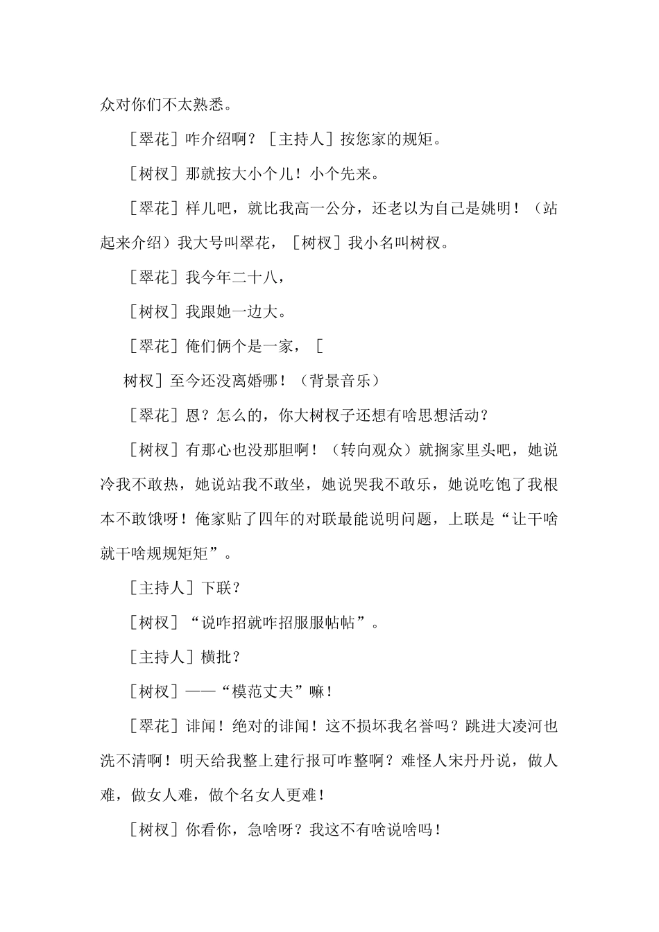 银行联欢晚会小品剧本--有啥说啥.docx_第2页