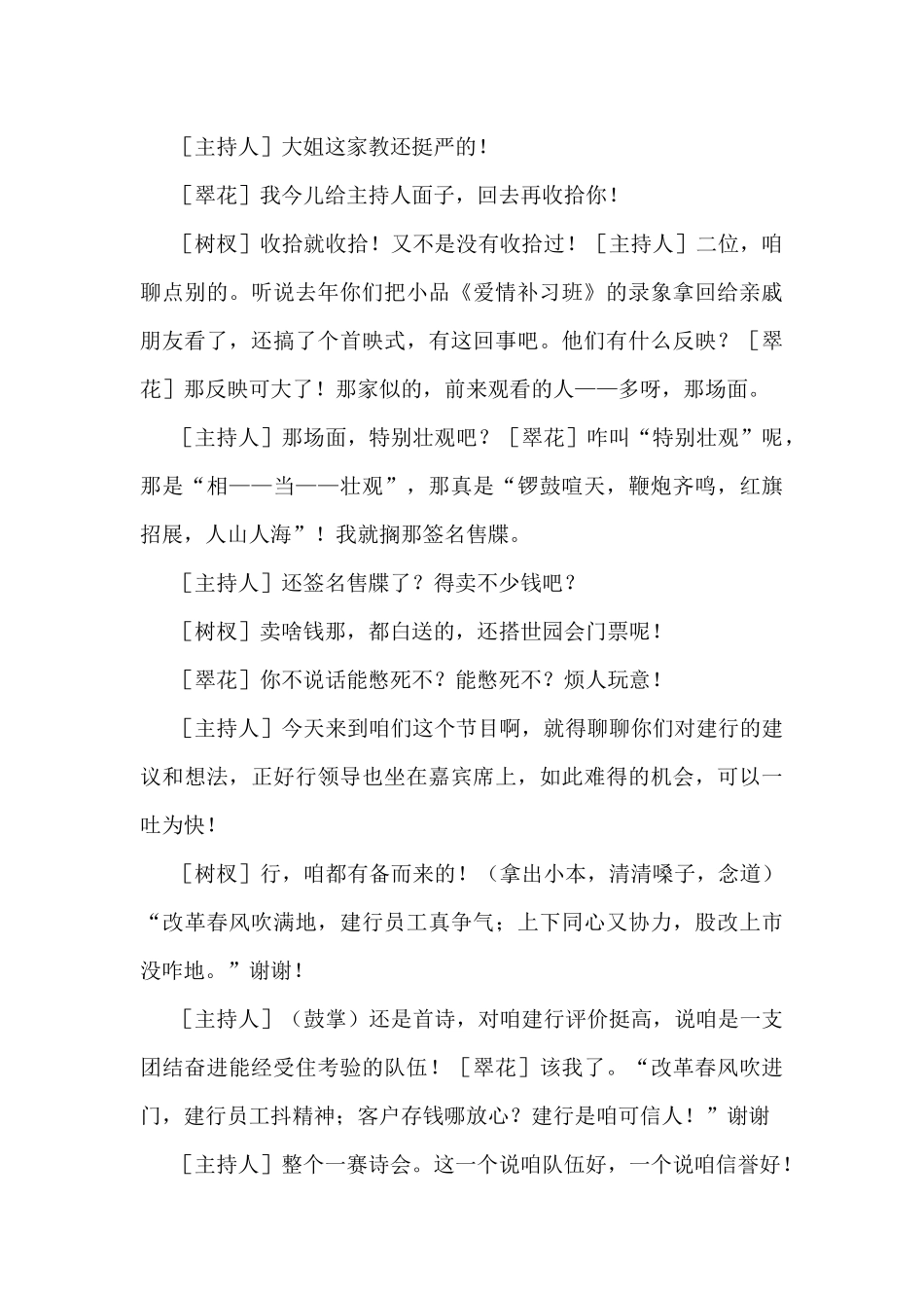 银行联欢晚会小品剧本--有啥说啥.docx_第3页