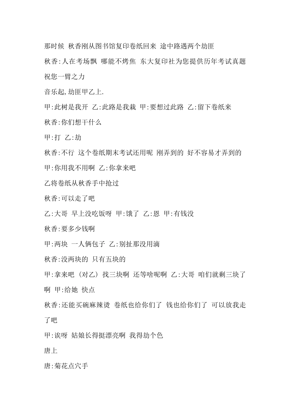 迎新晚会小品剧本.docx_第2页