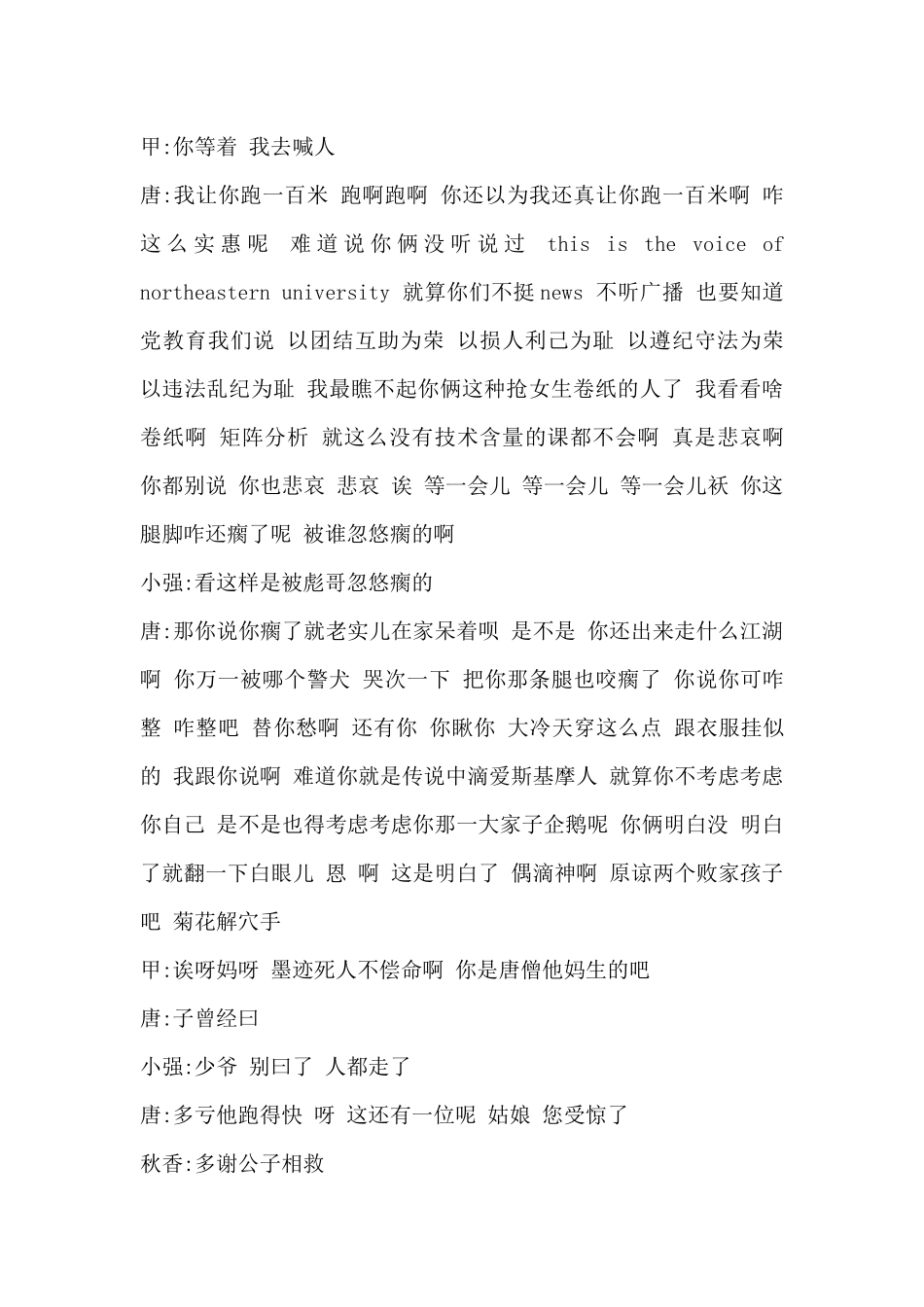 迎新晚会小品剧本.docx_第3页