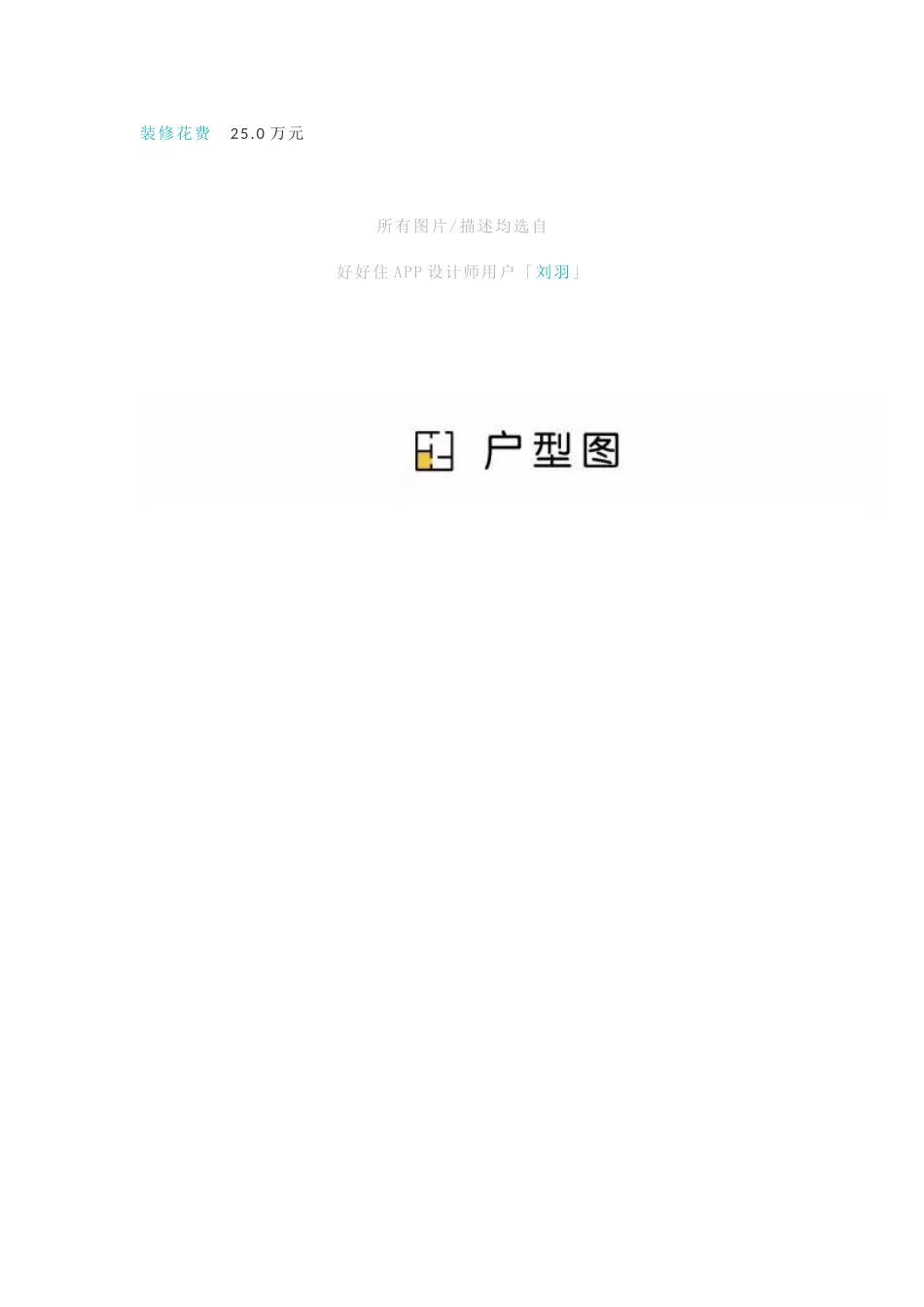 用配色营造「高级感」，她家算是个完美示例.docx_第3页