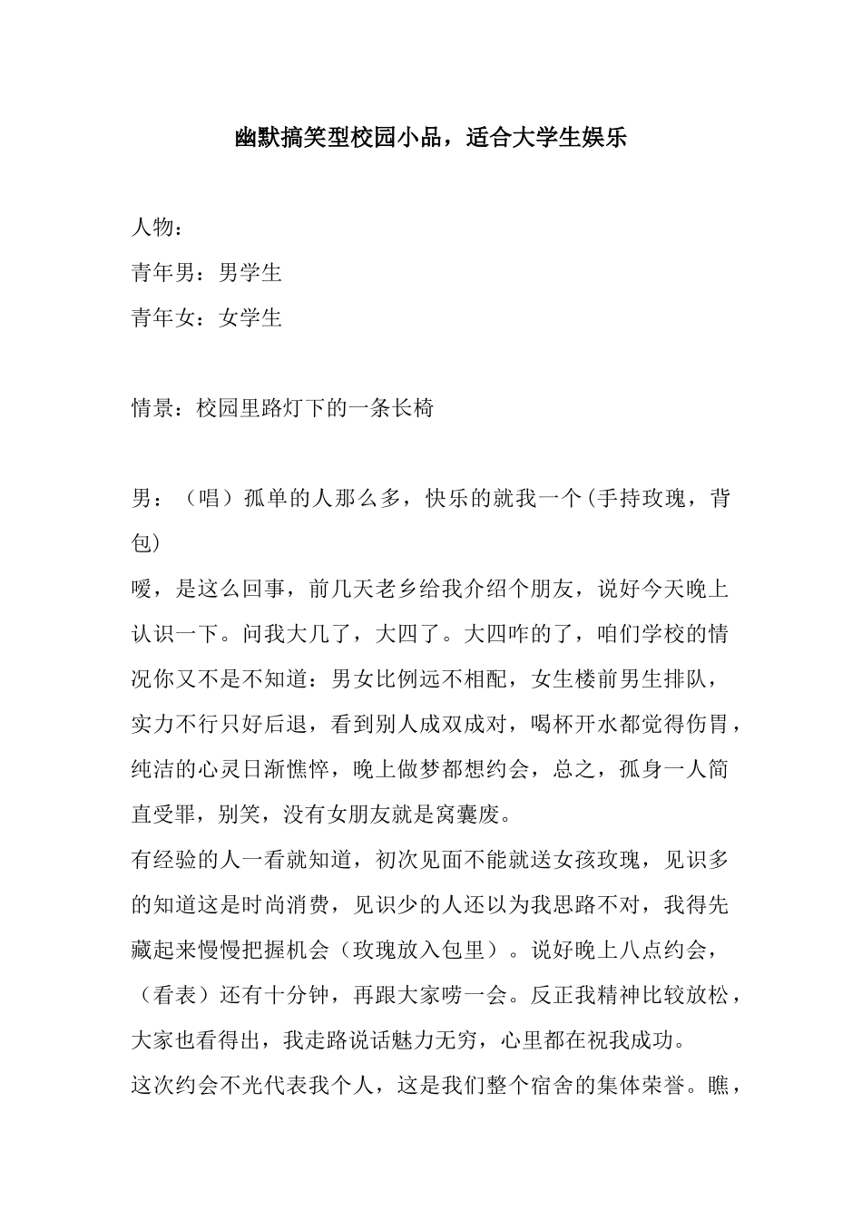 幽默搞笑型校园小品，适合大学生娱乐.docx_第1页