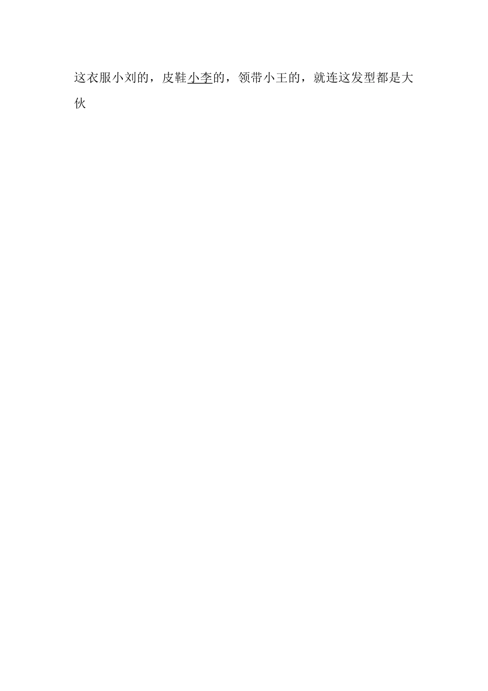 幽默搞笑型校园小品，适合大学生娱乐.docx_第2页