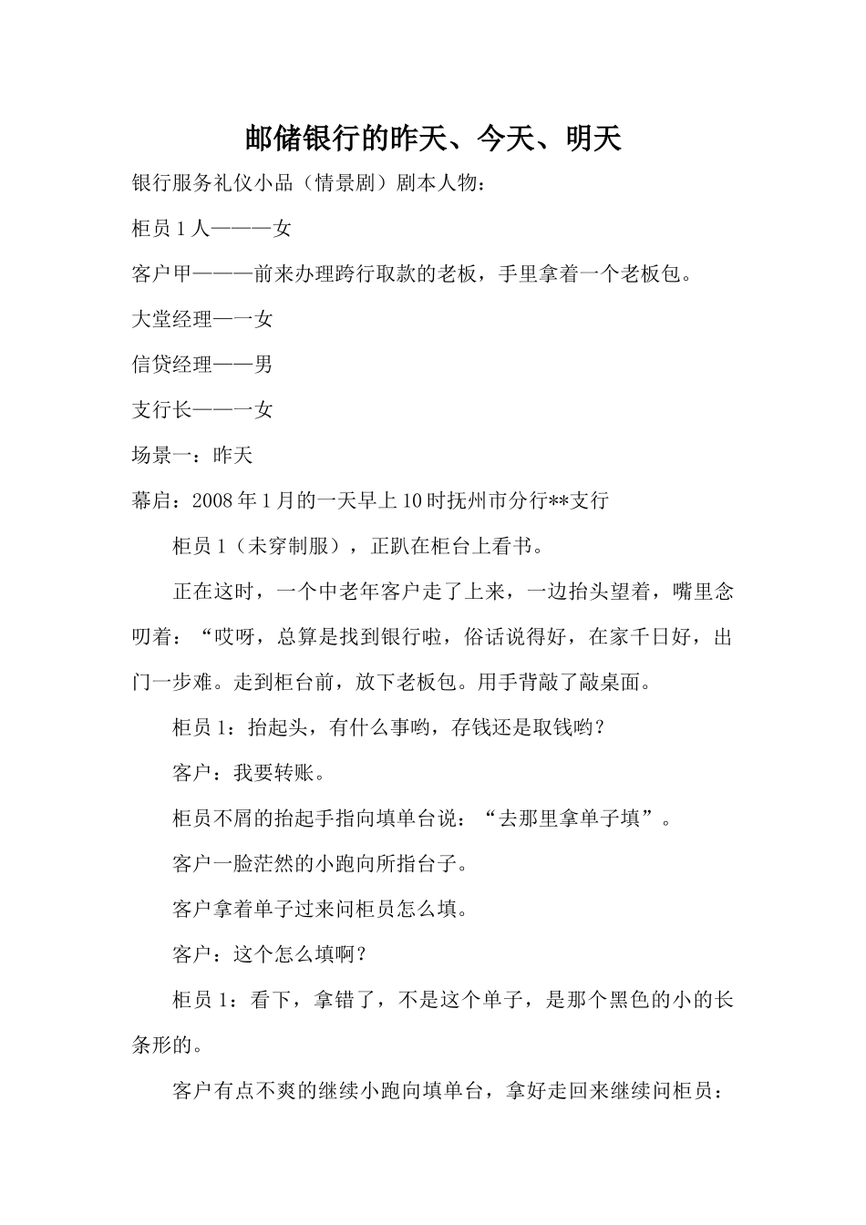 邮储银行的昨天、今天、明天小品剧本.docx_第1页