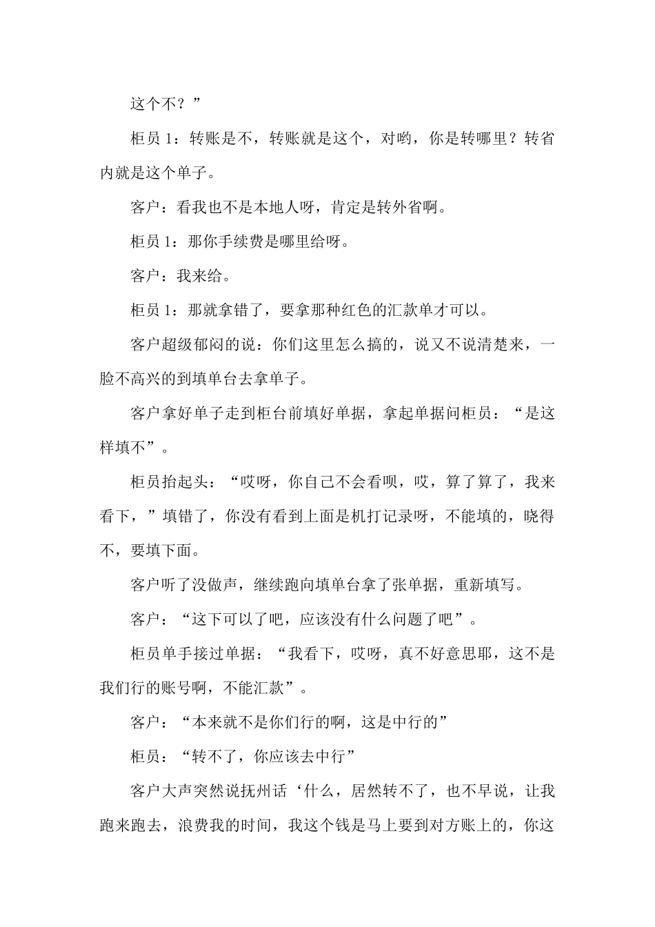 邮储银行的昨天、今天、明天小品剧本.docx_第3页
