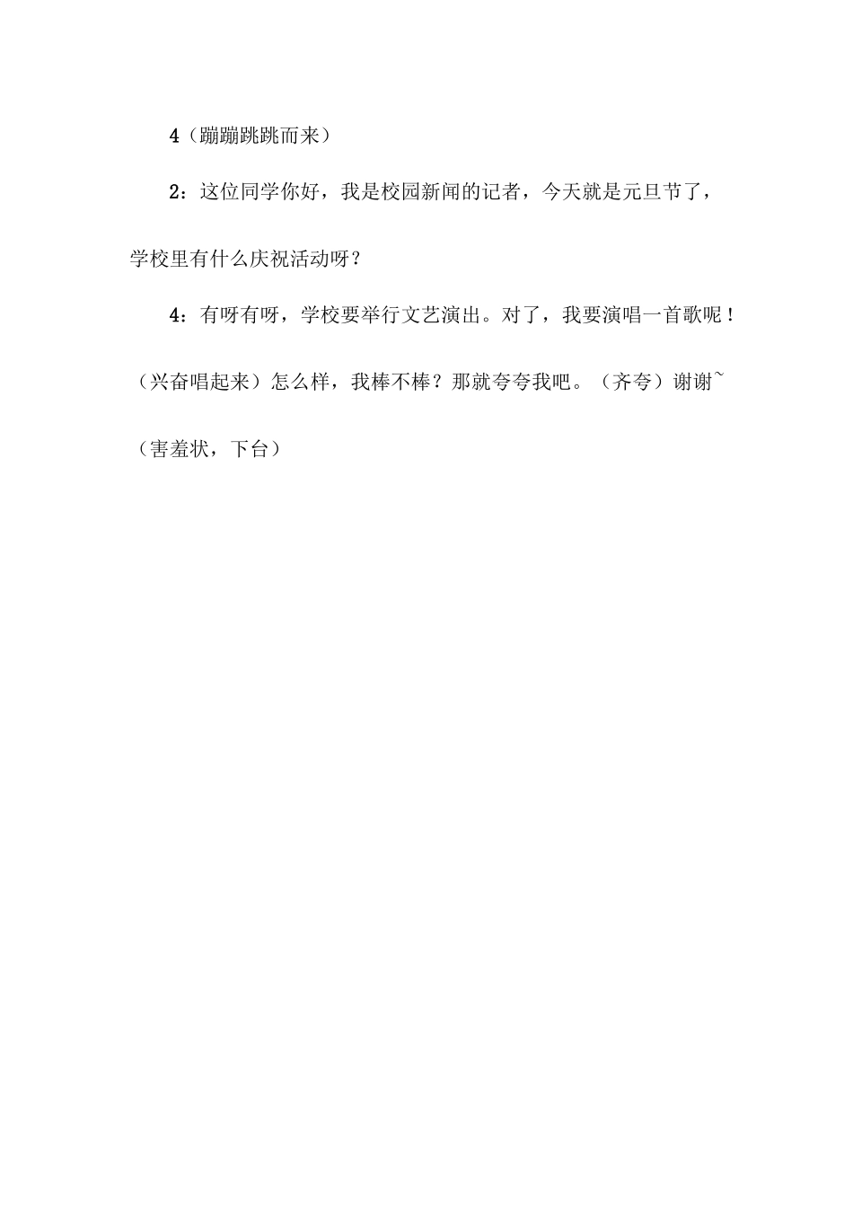 元旦节目小品剧本校园新闻联播.docx_第2页