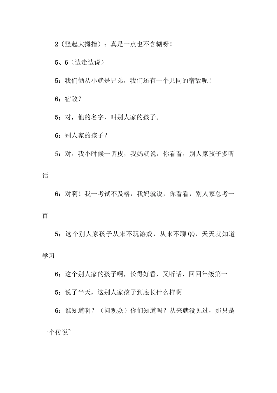 元旦节目小品剧本校园新闻联播.docx_第3页