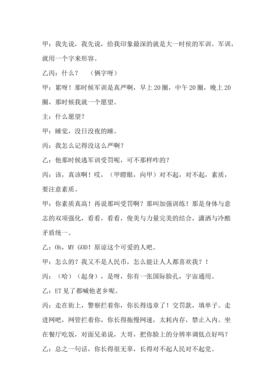 元旦晚会《欢声笑语》小品剧本.docx_第3页