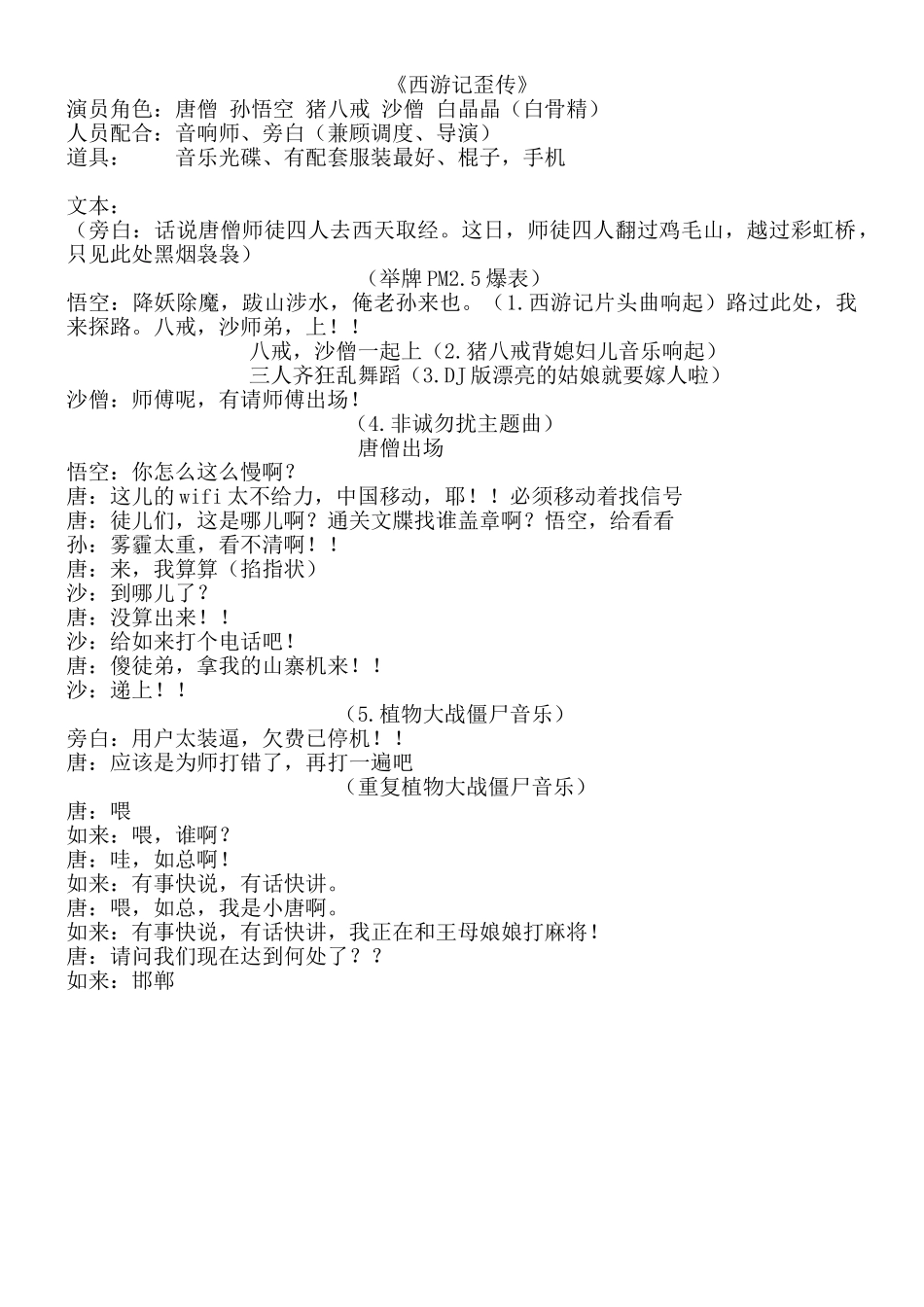 元旦晚会小品剧本.doc_第1页