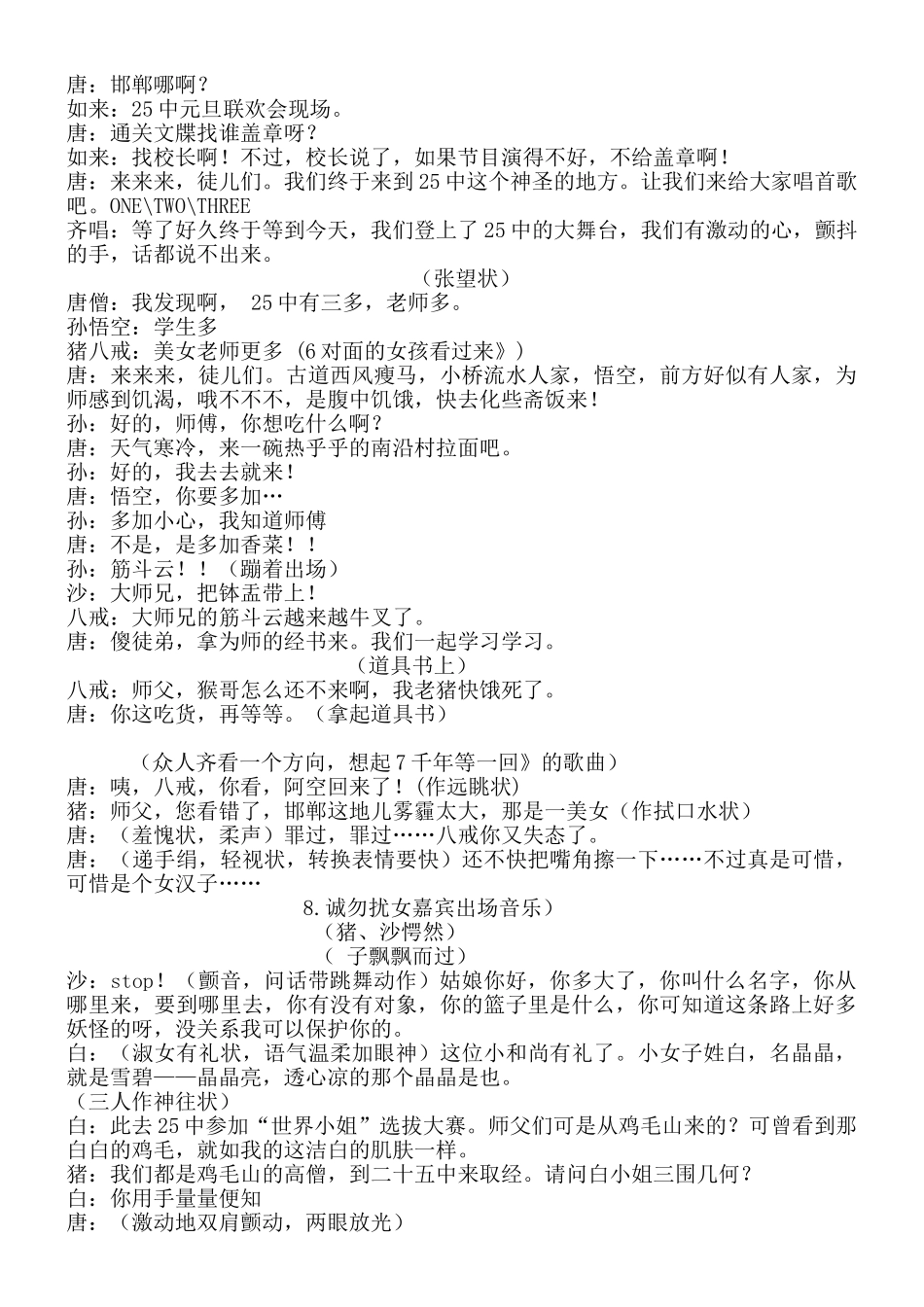 元旦晚会小品剧本.doc_第2页