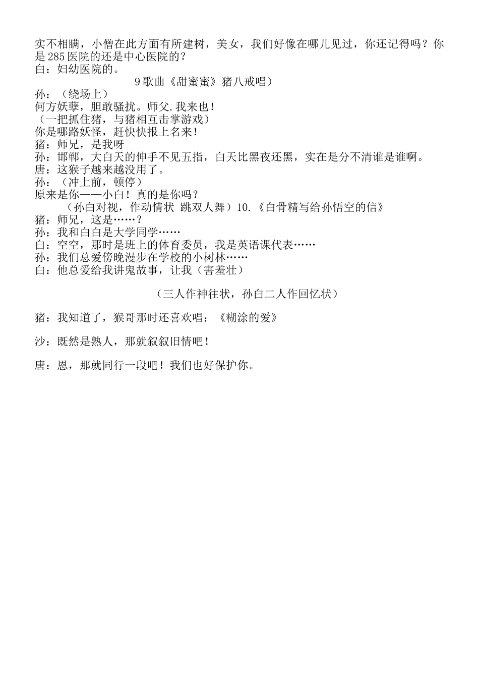 元旦晚会小品剧本.doc_第3页