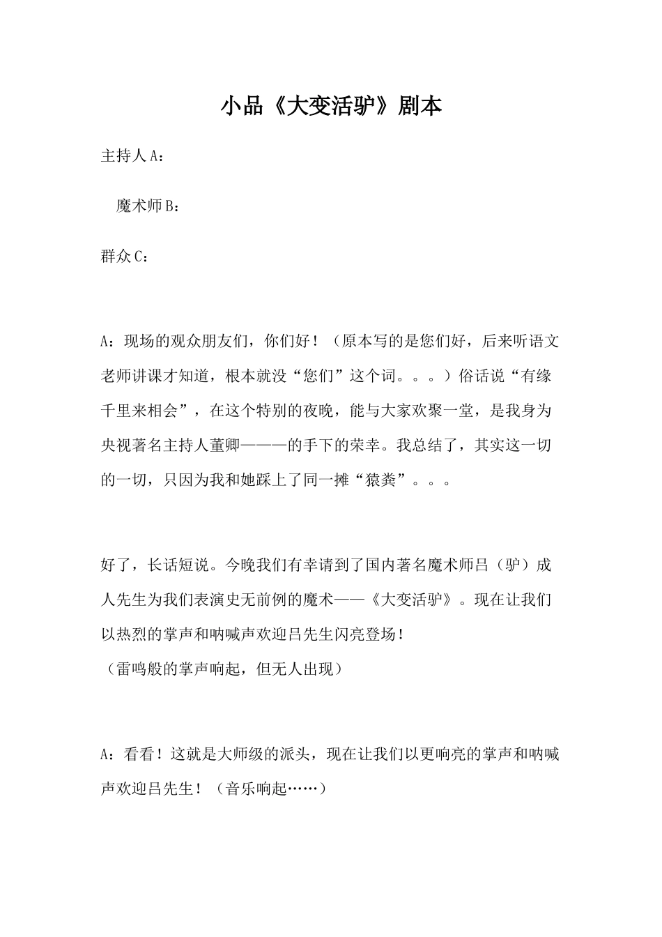 元旦晚会小品剧本《大变活驴》.docx_第1页
