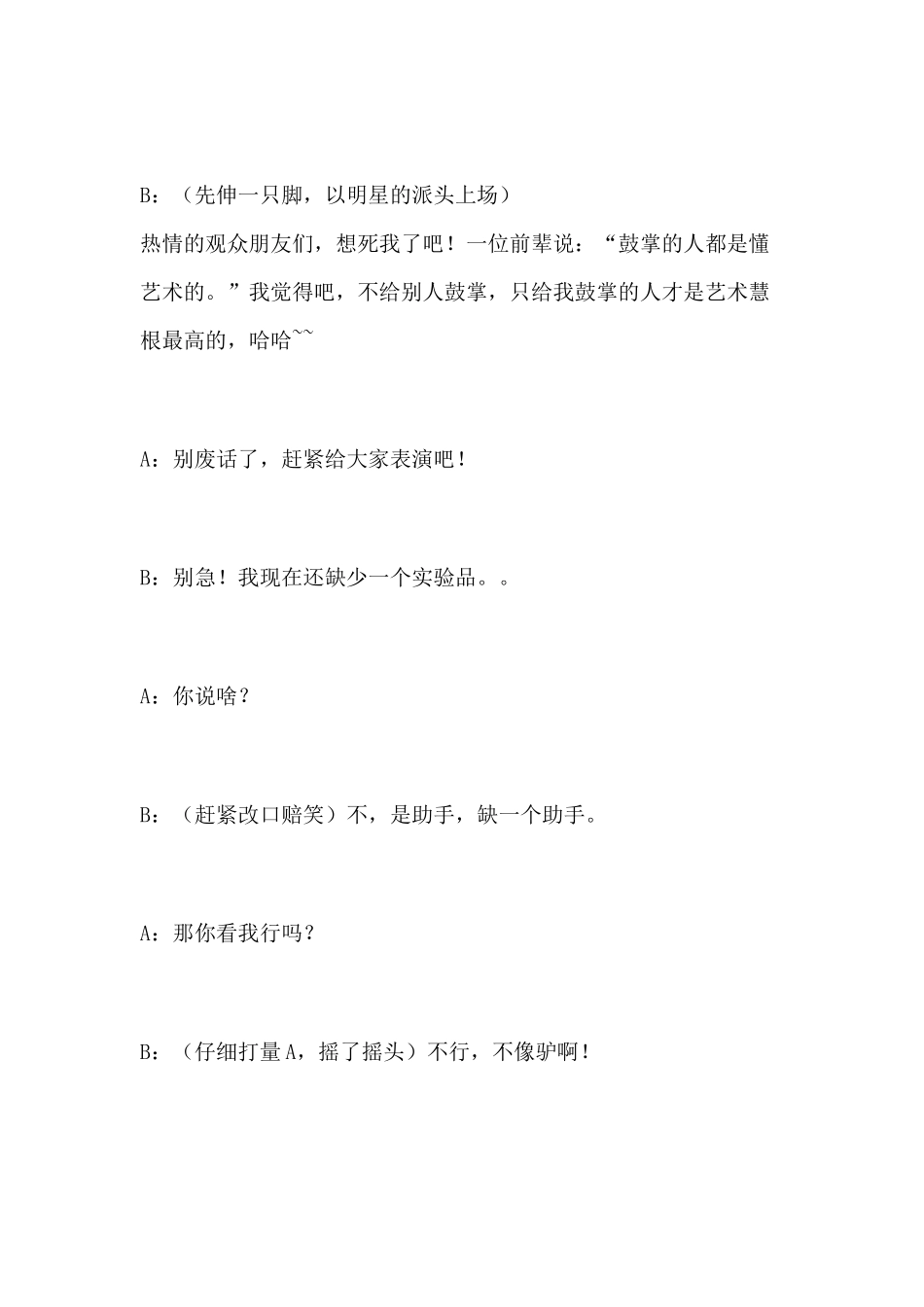 元旦晚会小品剧本《大变活驴》.docx_第2页