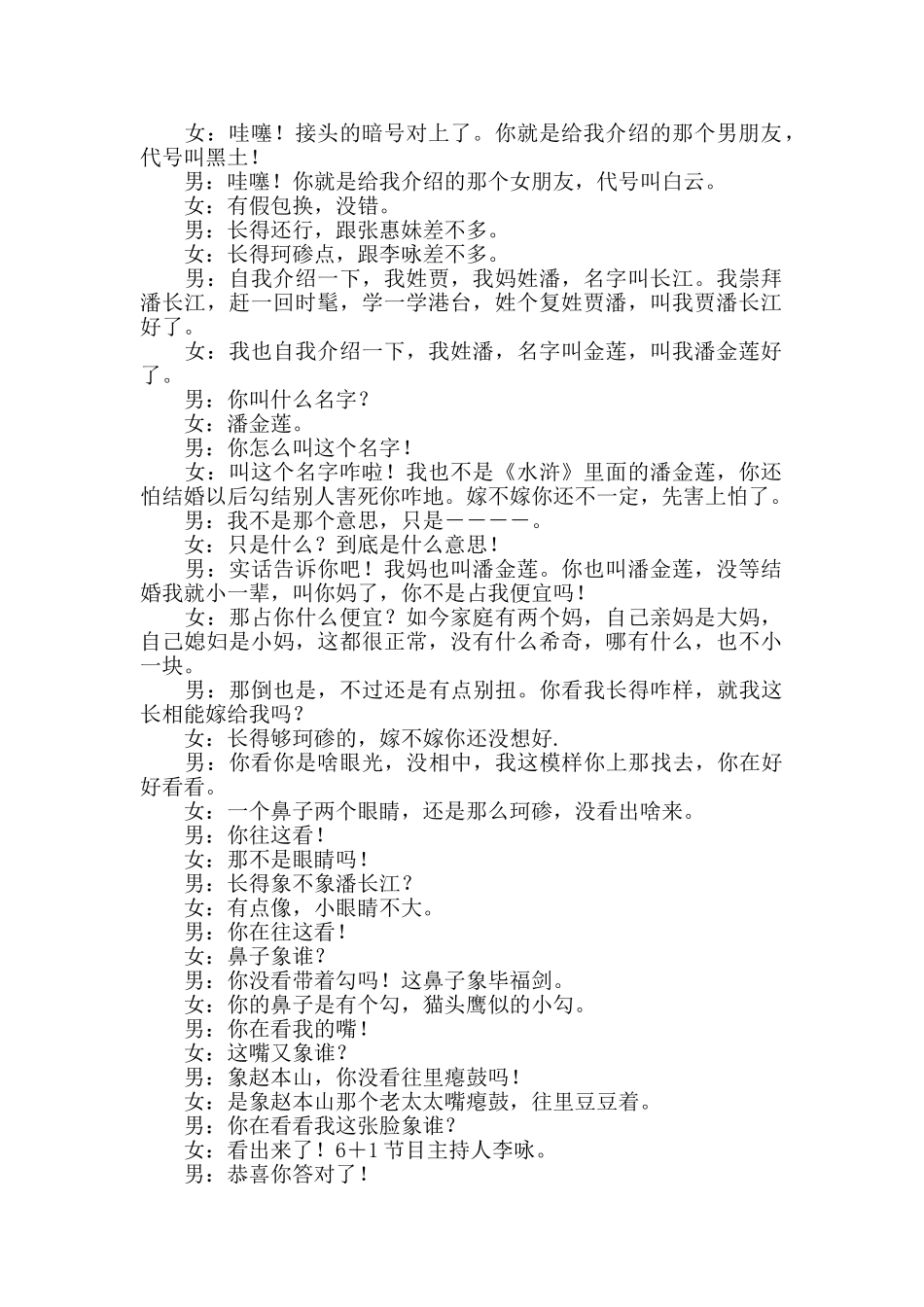 元旦小品剧本-《石油相对象》.doc_第2页