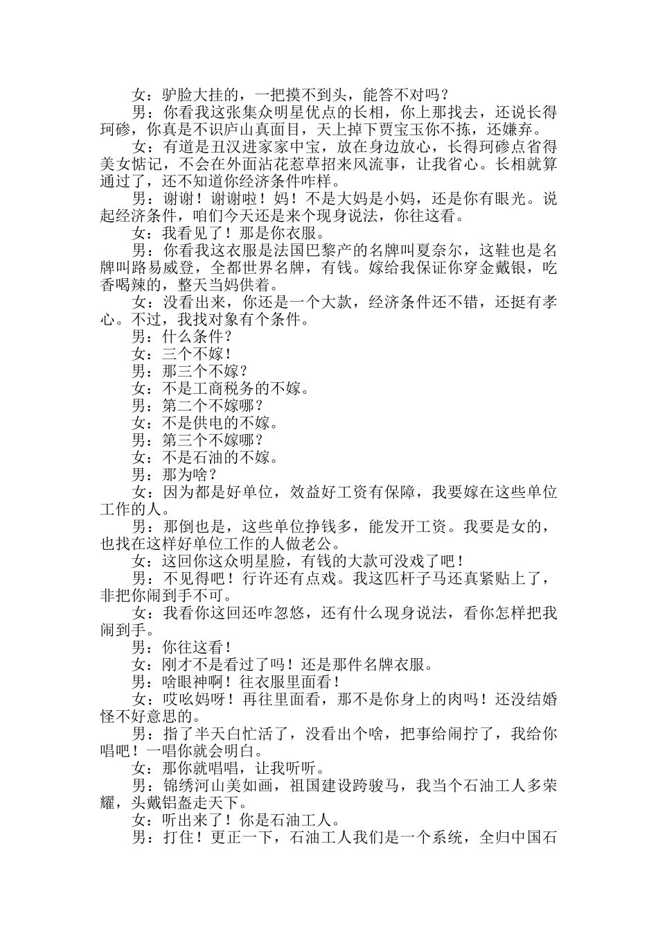 元旦小品剧本-《石油相对象》.doc_第3页