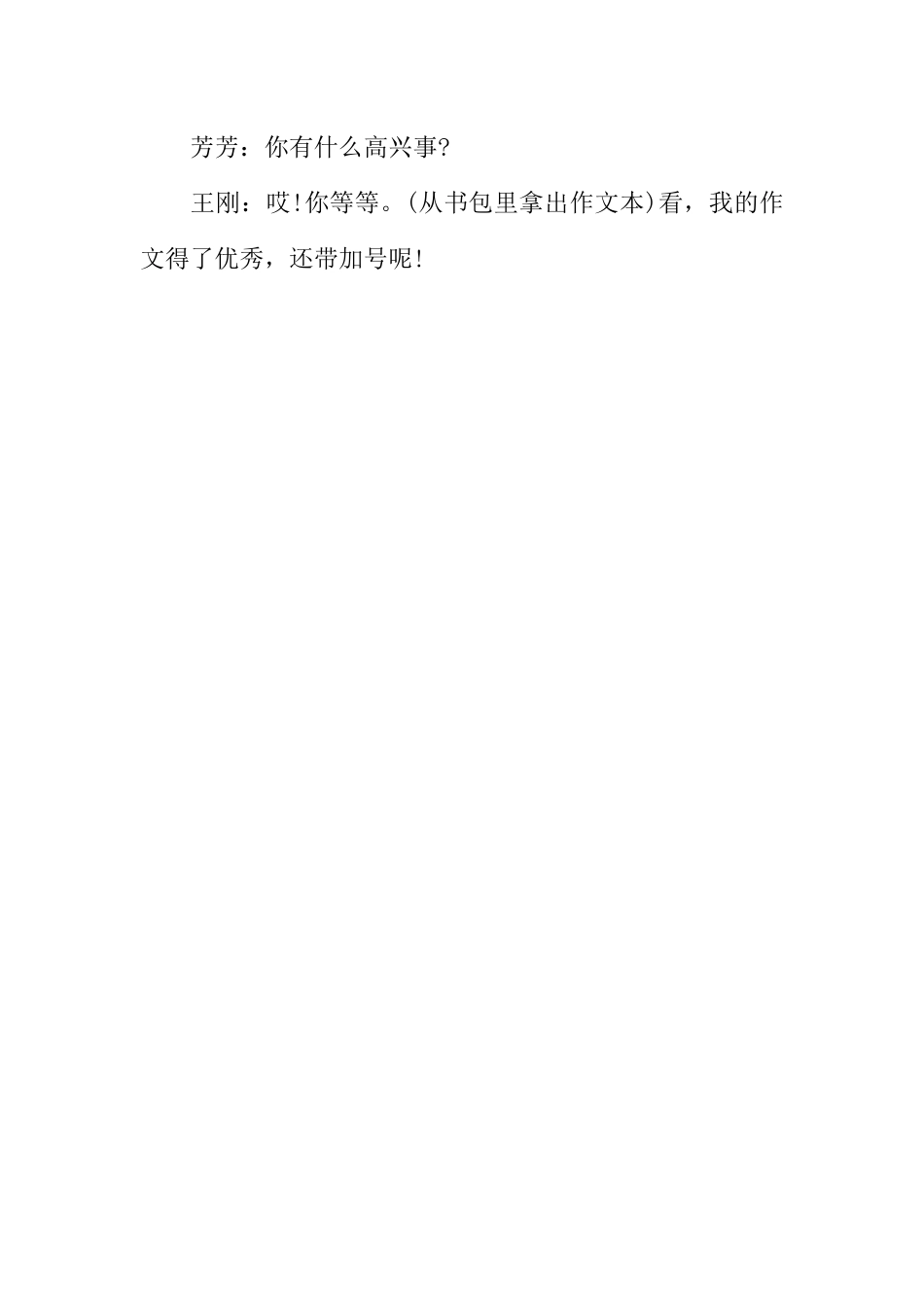 元宵节感人小品剧本.docx_第2页