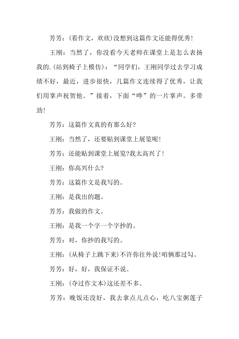 元宵节感人小品剧本.docx_第3页